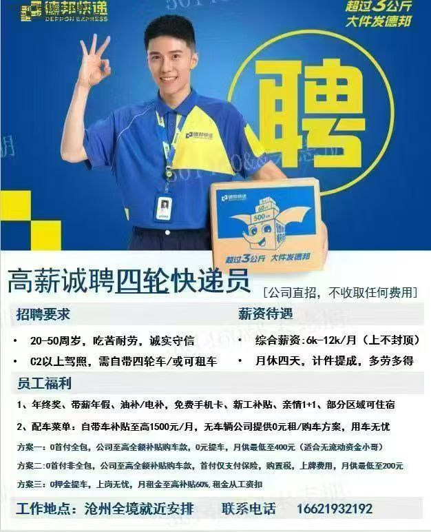 德邦快递.jpg